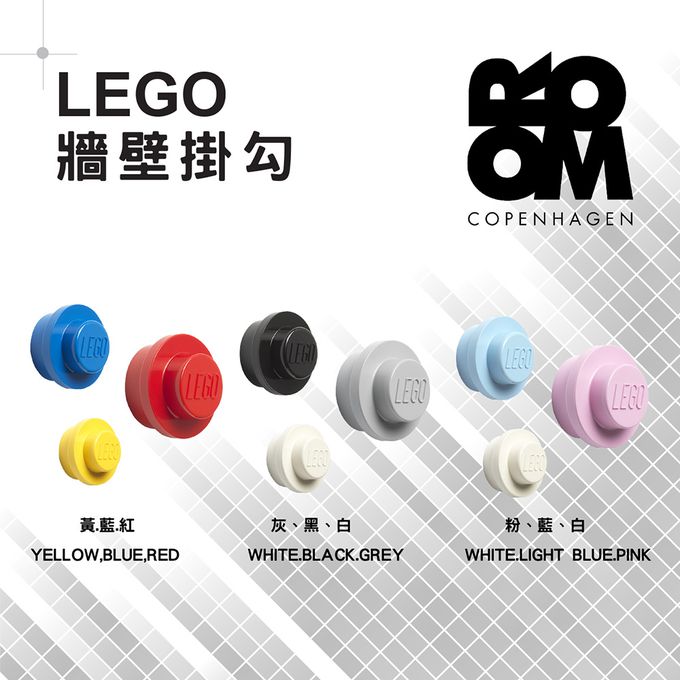 Room Copenhagen - LEGO® 樂高牆壁掛勾 (白、藍、粉)