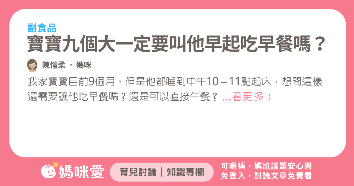 想問看看寶寶九個大一定要叫他早起吃早餐嗎？