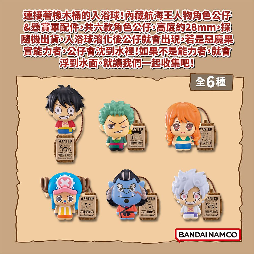 ONE PIECE航海王入浴球(泡澡球)(限量)-3入組