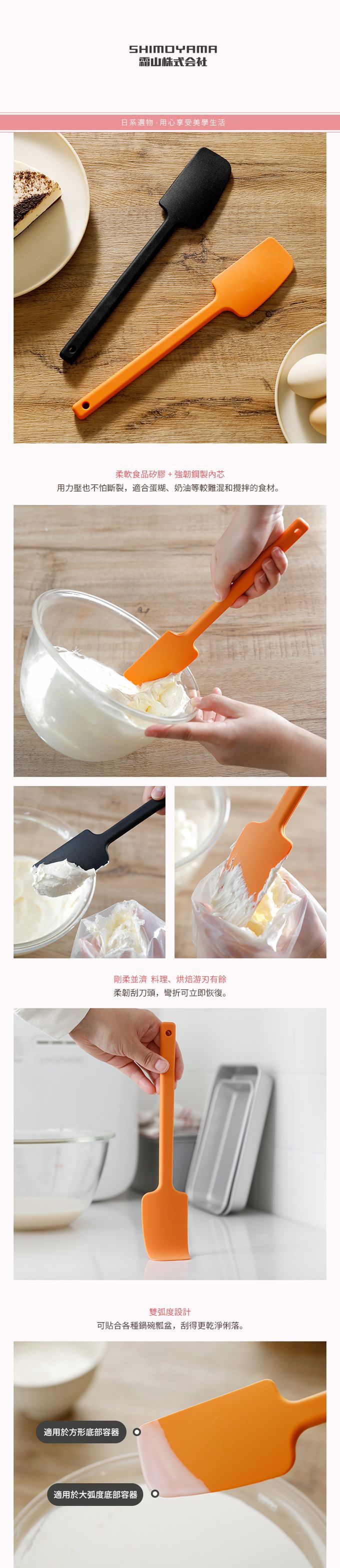 日本霜山 - 一體成形耐熱矽膠刮刀-酷黑