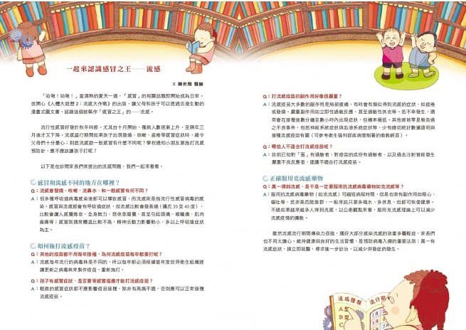 人體大遊歷2：流感大作戰