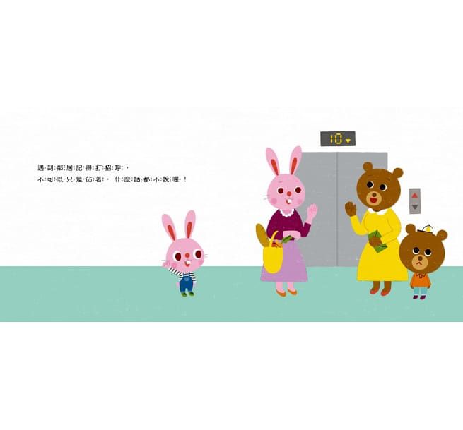 寶寶好習慣養成-2生活守規矩-日本上教育學博士推薦