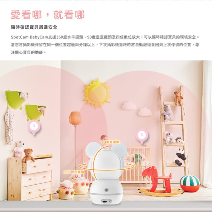 SpotCam - BabyCam 360度無死角智慧雲端寶寶專用攝影機