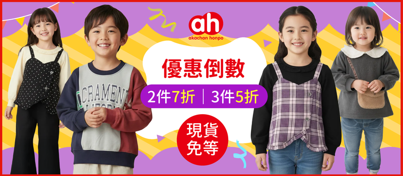 【阿卡將本舖】秋季新品