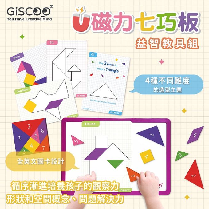 京尼教育 - 【GiSCOO STEAM系列】磁力七巧板 益智教具組