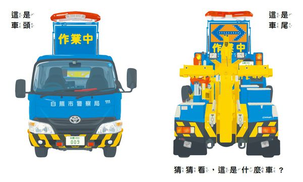 小天下 - 工程車‧救援車大集合套書-共2冊