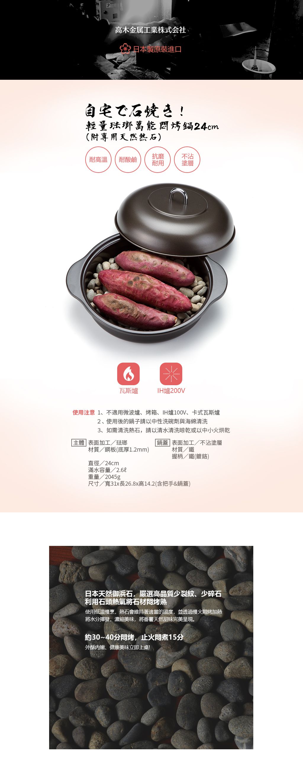 高木金屬 - 日製輕量琺瑯萬能/番薯悶烤鍋(附專用天然熱石)-24cm(IH爐可用)
