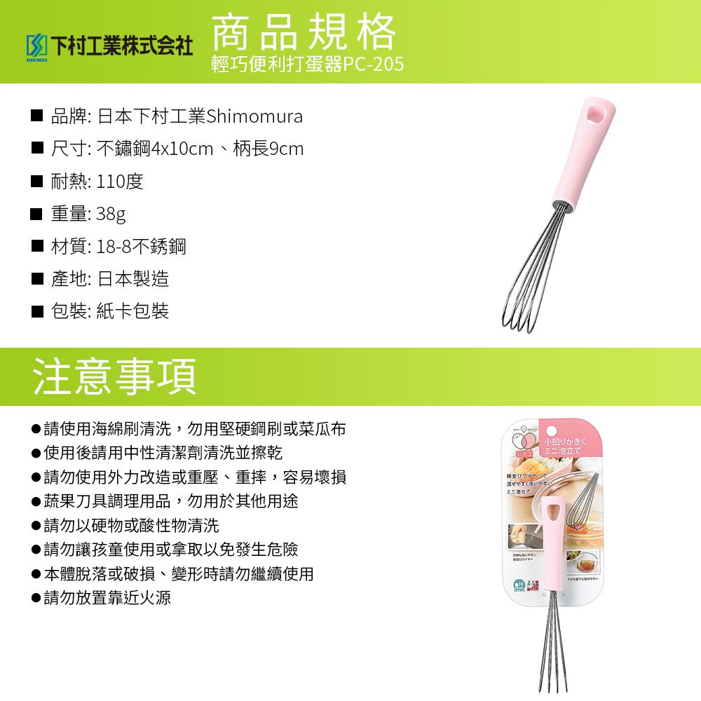 日本製粉色輕巧便利打蛋器PC-205