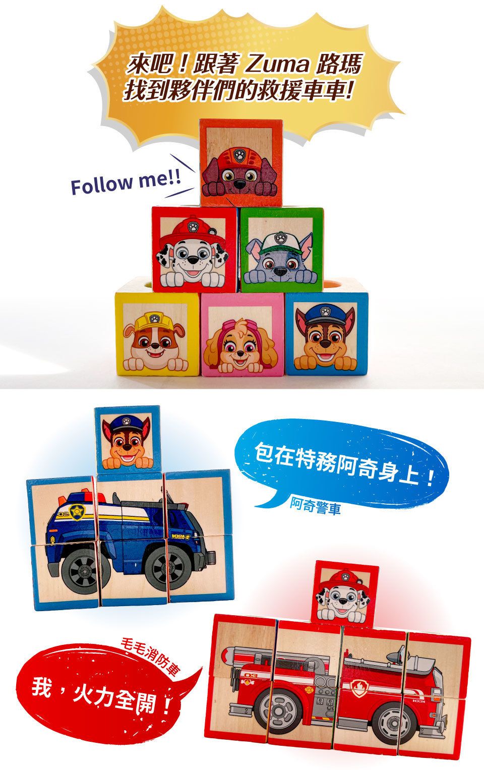 美國瑪莉莎 Melissa & Doug - 汪汪隊積木貨櫃車, PAW Patrol 官方授權