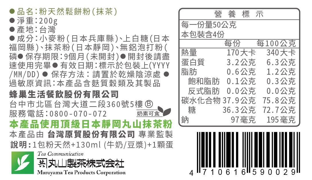 在家就能做出棉軟厚鬆餅！【粉天然鬆餅粉】日本嚴選小麥粉、無添加最安心