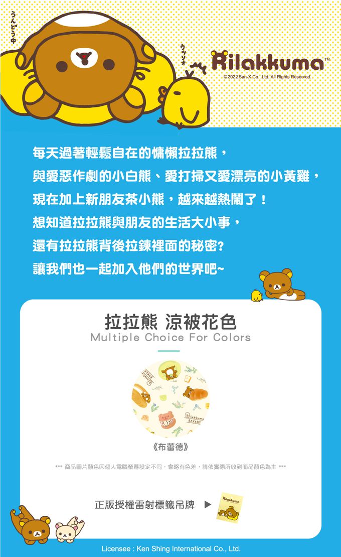 格蕾寢飾 Great Living - 義大利La Belle X Rilakkuma《拉拉熊布蕾德》超COOL超涼感兒童抗菌涼被(100*120CM)