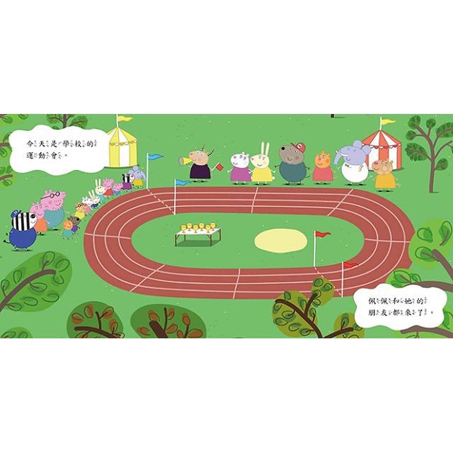 Peppa Pig 佩佩豬 - Peppa Pig粉紅豬小妹：運動會-平裝