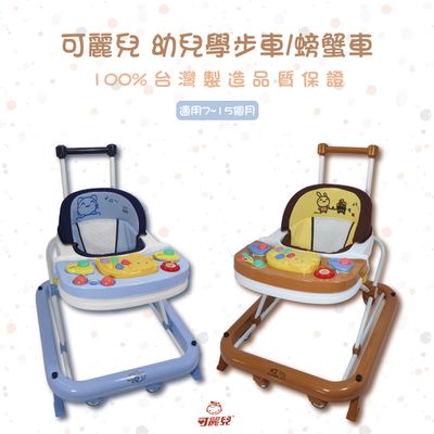 可麗兒 - 幼兒學步車-咖啡色