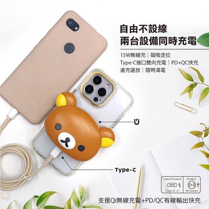拉拉熊 - Rilakkuma 正版授權 造型無線充行動電源(附底座)