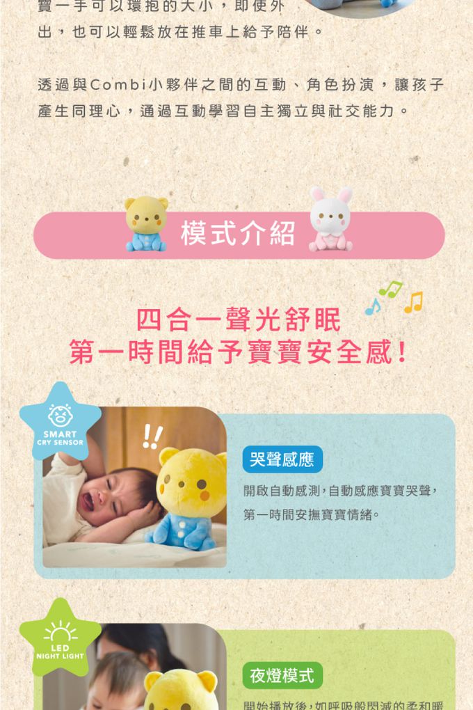 日本 Combi - 四合一聲光舒眠安撫玩具-Baby Malo-0個月以上