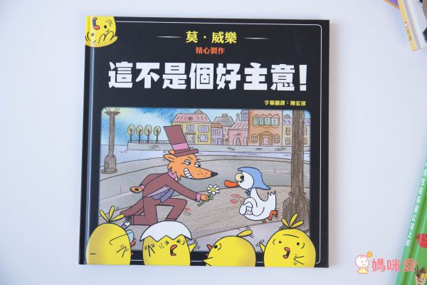 【上誼精選】捧腹大笑書單75折起♛最幽默逗笑的查理與蘿拉 / 凱迪克獎喜劇大師莫威樂