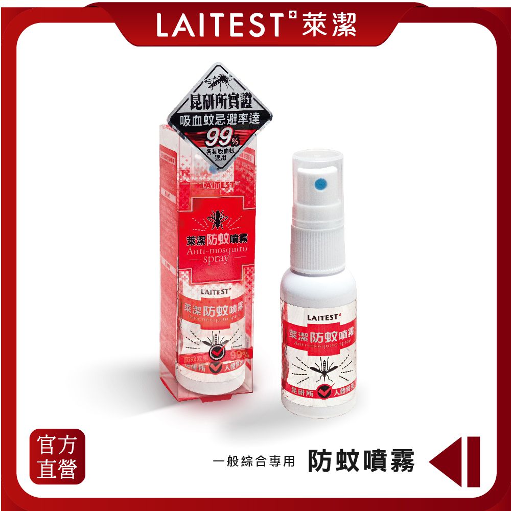 LAITEST 萊潔 - 防蚊噴霧(不含DEET) 30ml