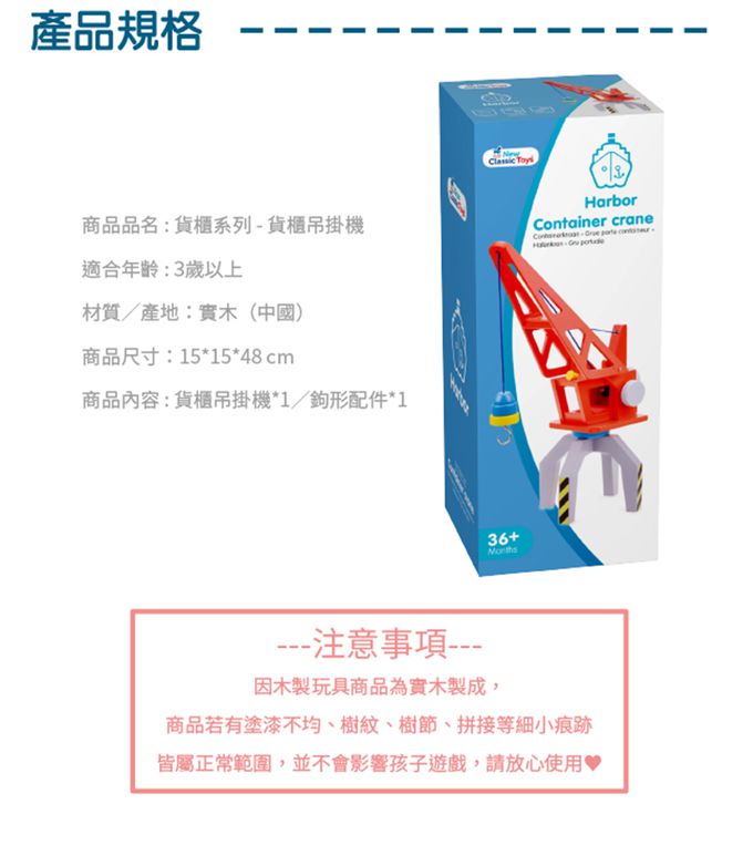 荷蘭 New Classic Toys - 貨櫃系列-貨櫃吊掛機