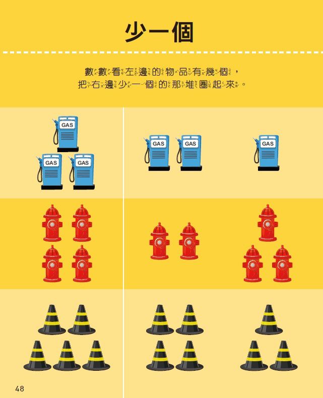 全腦開發遊戲書-四歲數學啟蒙-64頁