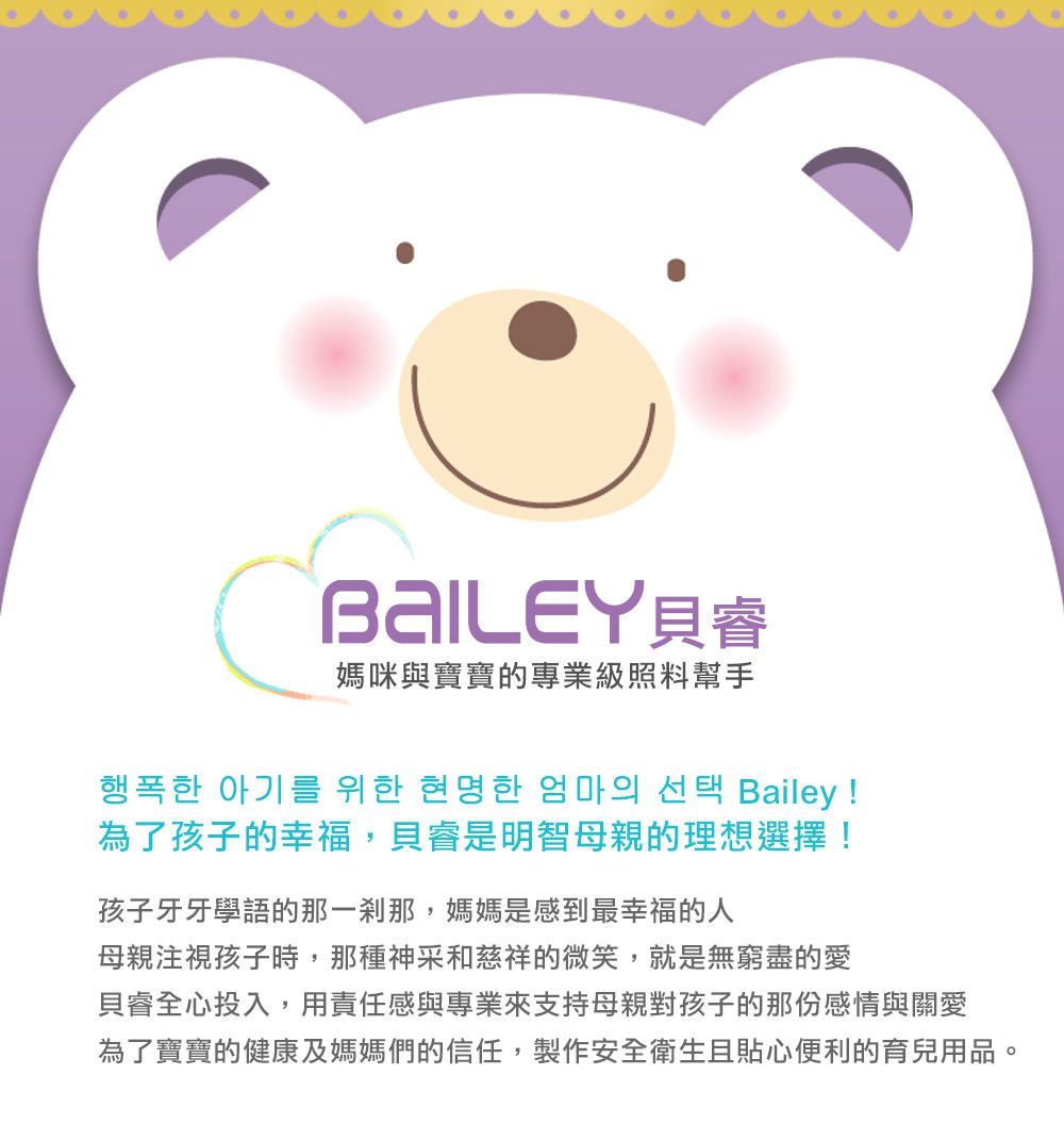 韓國 BAILEY 貝睿 - 授乳用品-集乳器 (100ml)