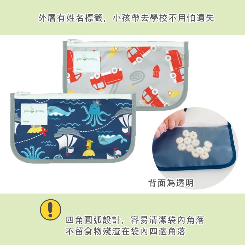 美國 green sprouts - 小綠芽可攜式零食袋、食物袋與小物收納袋(可攜帶固齒器/奶嘴) 兩入組-海上樂園