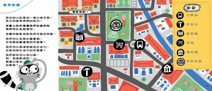 【品格教育繪本：獨立自主／生活邏輯】 地圖可以幫什麼忙？教孩子看懂各種日常中的地圖（WHAT A MAP CAN DO）