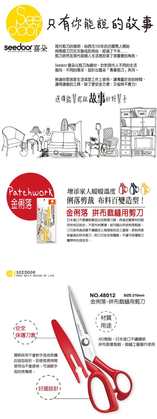 seedoor 喜朵 - 金俐落拼布裁縫用剪刀-紅 (210mm)