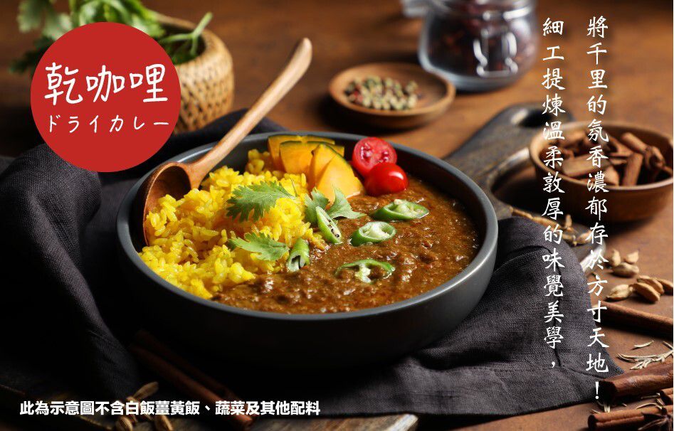 魔法咖哩 - 乾咖哩