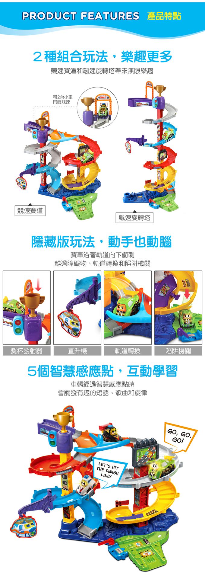 Vtech - 嘟嘟車系列-飆速賽車軌道組