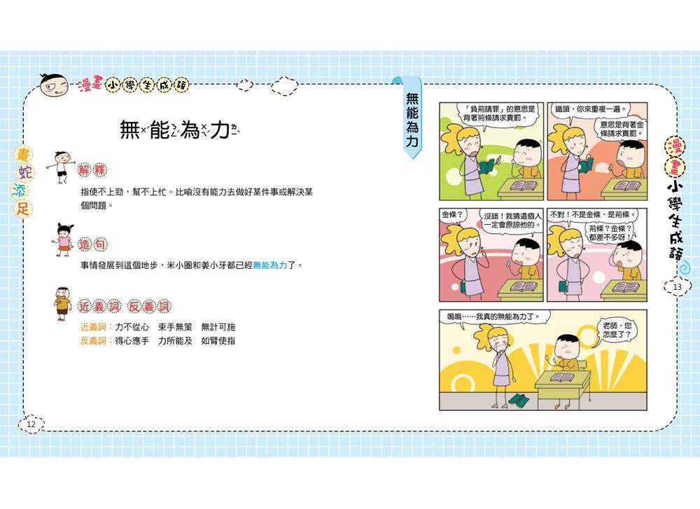 漫畫小學生成語1：畫蛇添足