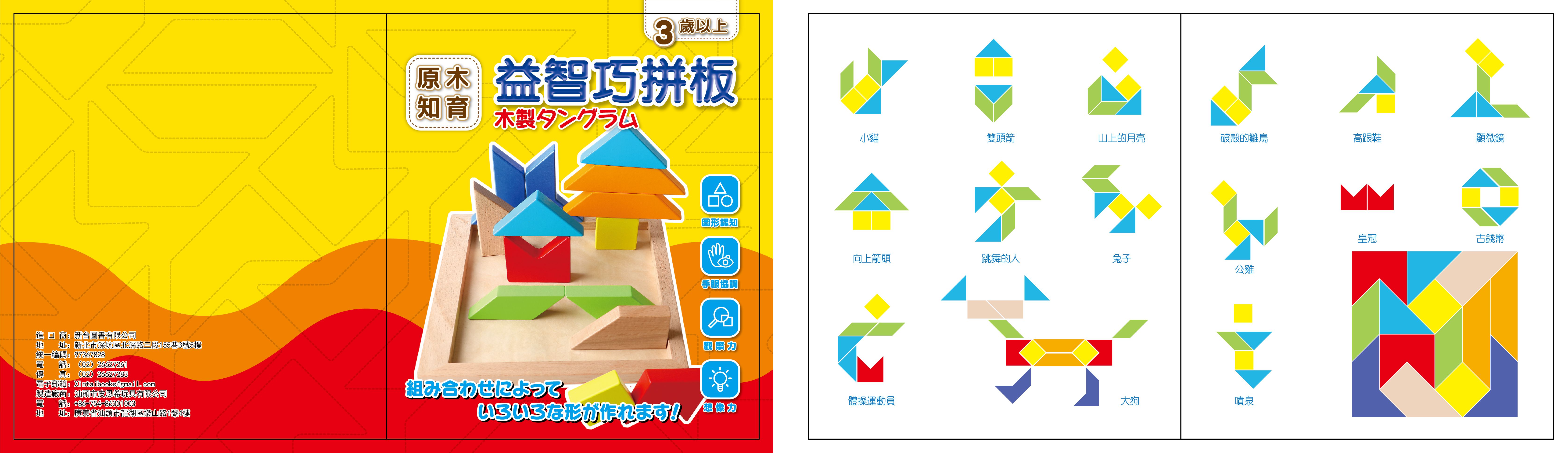 樂彩森林 - 益智巧拼板