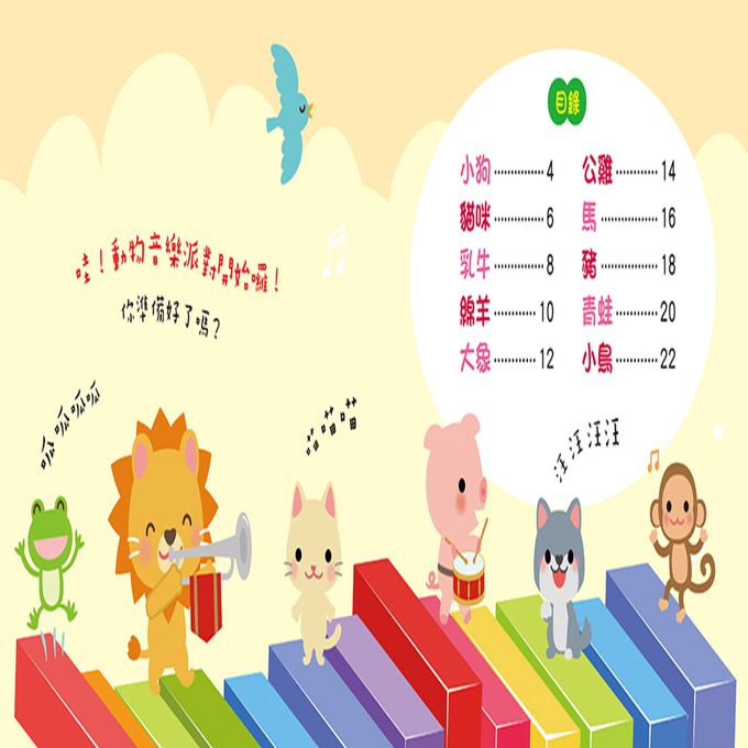 寶寶歡唱兒歌：可愛動物(附CD Qrcode)