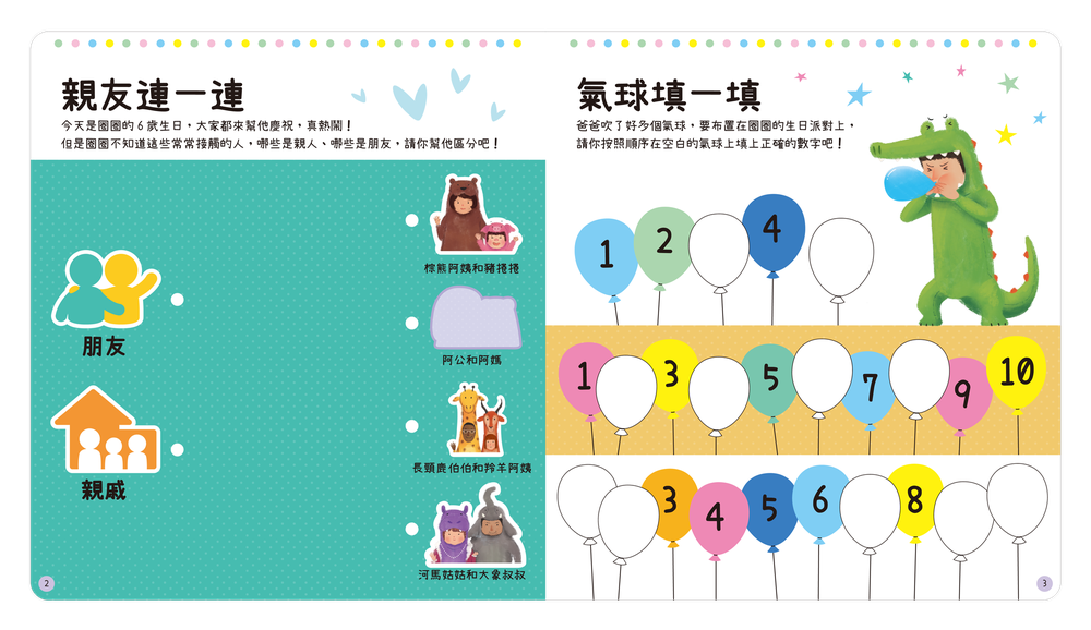我的祕密練習本(2023新版)