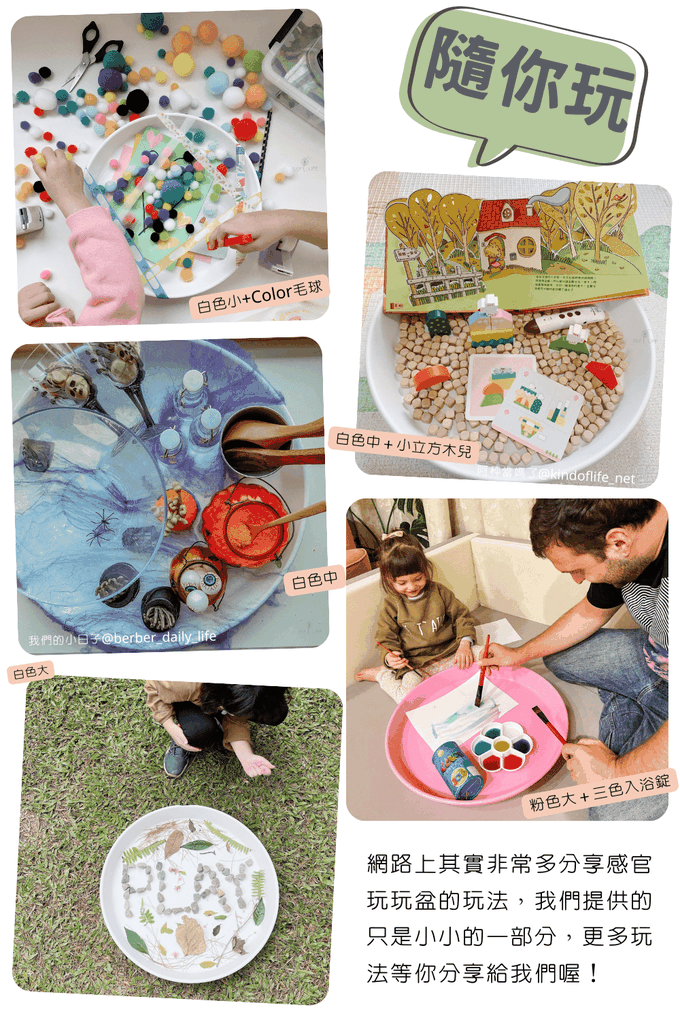 玩玩 Play - 感統必備感官玩玩盆(含禮物盒)-白 (中)-外徑40.7內徑35.5高6cm