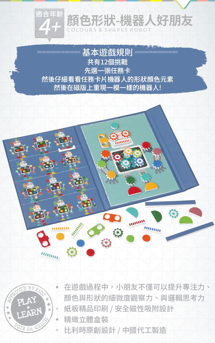 比利時 Scratch - 邏輯遊戲書-顏色形狀_機器人好朋友