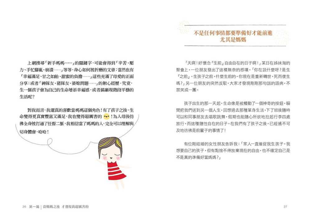 當媽之後才知道 我，超厲害的!