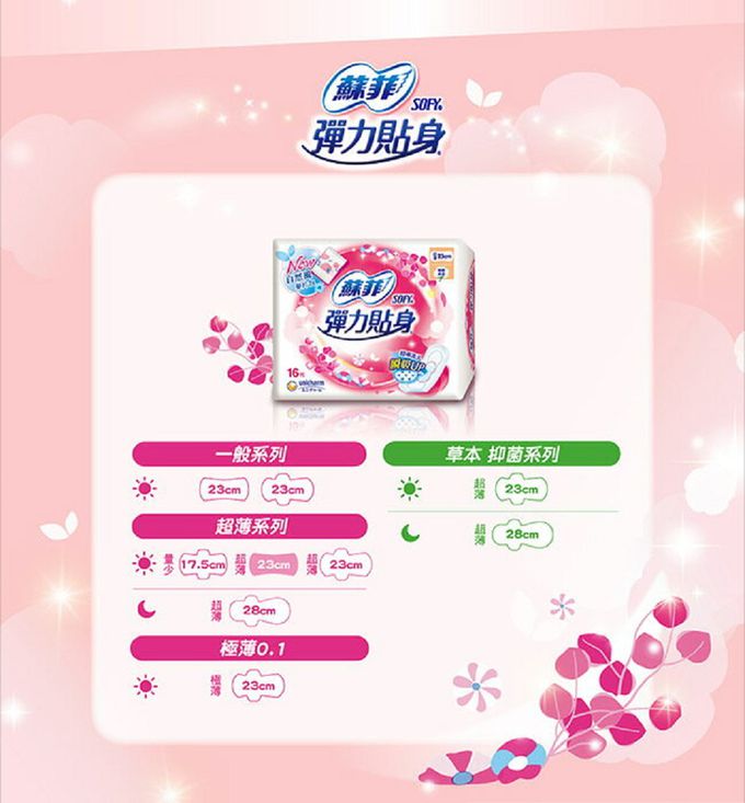 蘇菲 - 彈力貼身細緻棉柔超薄 23cm 16片4包