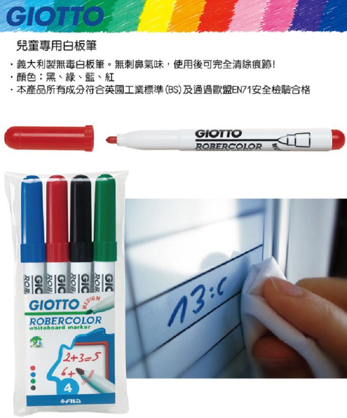 義大利GIOTTO - 兒童專用白板筆