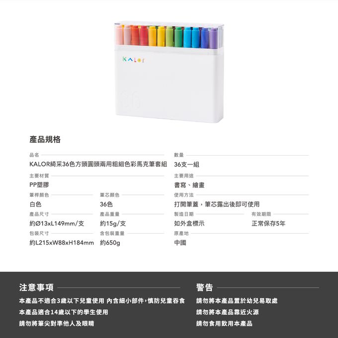 kaco - KALOR綺采36色方頭圓頭兩用粗細色彩馬克筆套組-藝術家