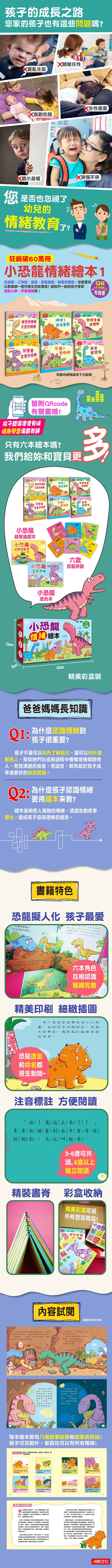 小恐龍情緒繪本【第一輯】-豪華版-6書/6QRcode/6拼圖/2遊戲本