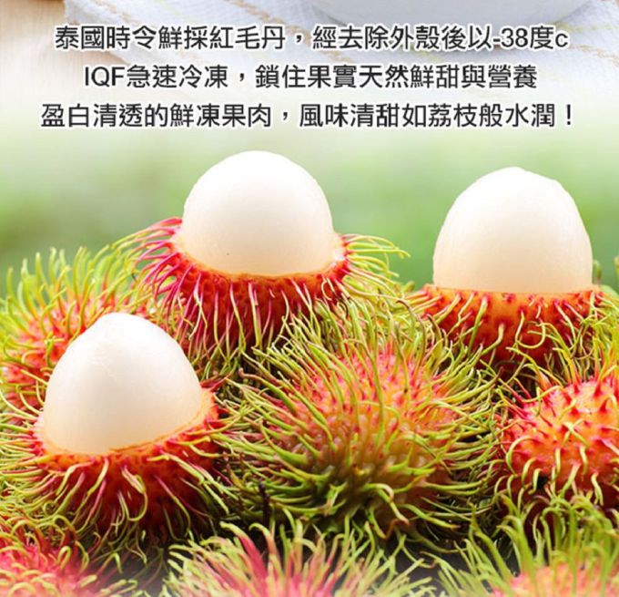 愛品鮮 - 泰國去殼紅毛丹鮮果肉4盒組(250g±5%/盒)