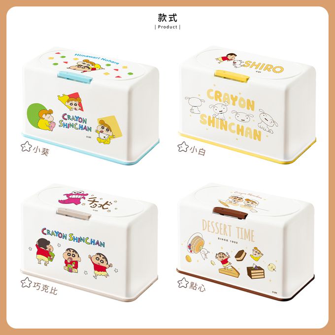 收納王妃 - 蠟筆小新【小白】50入口罩收納盒  衛生紙盒 濕紙巾盒 塑膠收納 內建彈簧自動向上