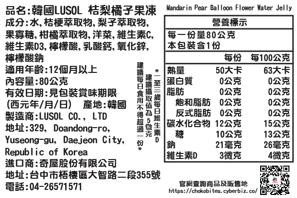 韓國 LUSOL - 桔梨橘子果凍(10m+)-80mlX12袋