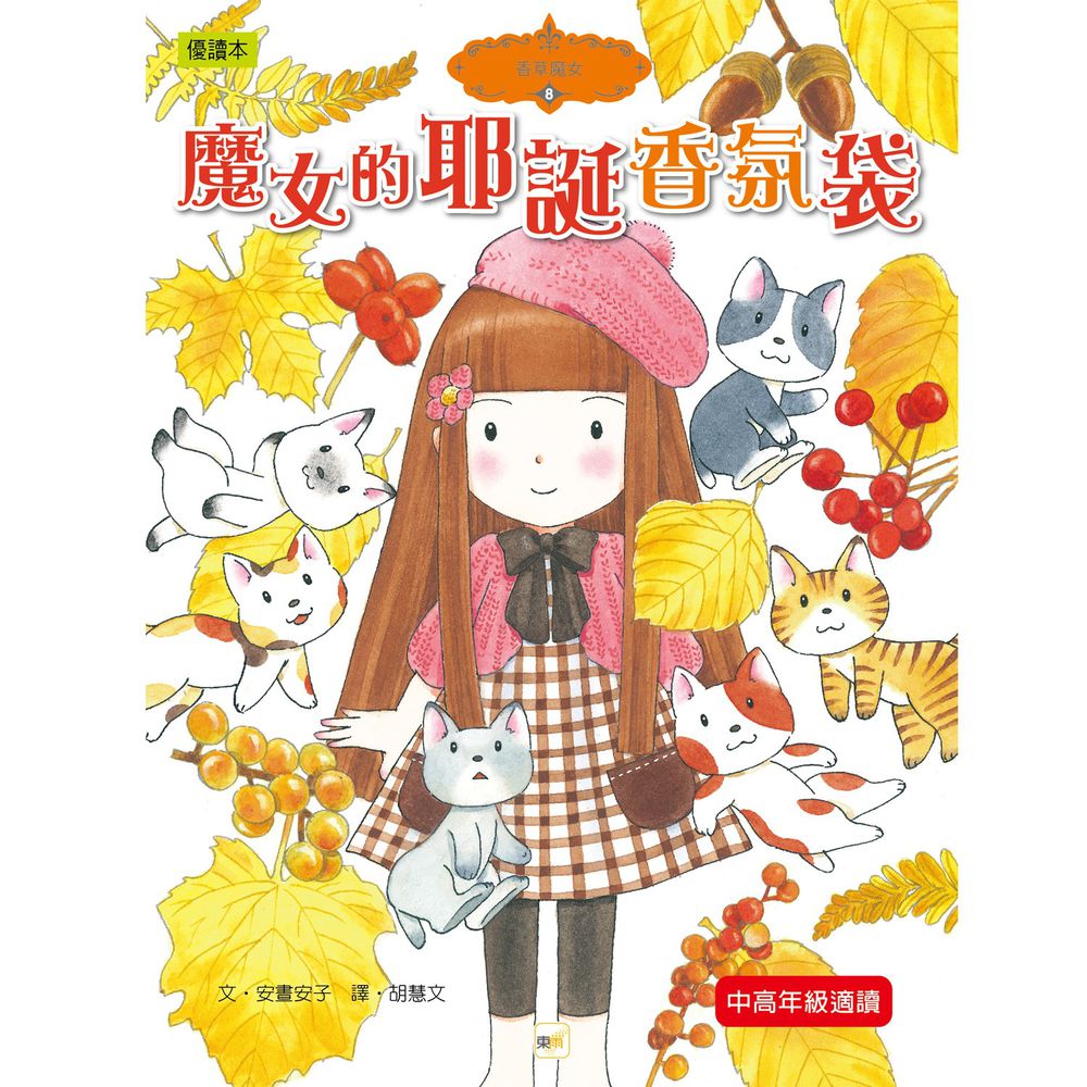 香草魔女08-魔女的耶誕香氛袋