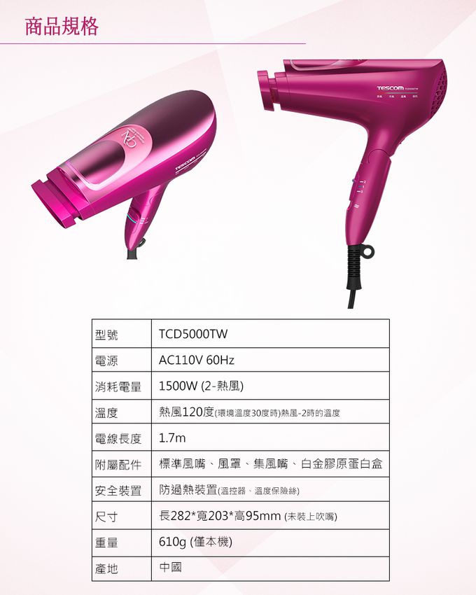 日本 TESCOM - 白金膠原蛋白吹風機 TCD5000TW-粉