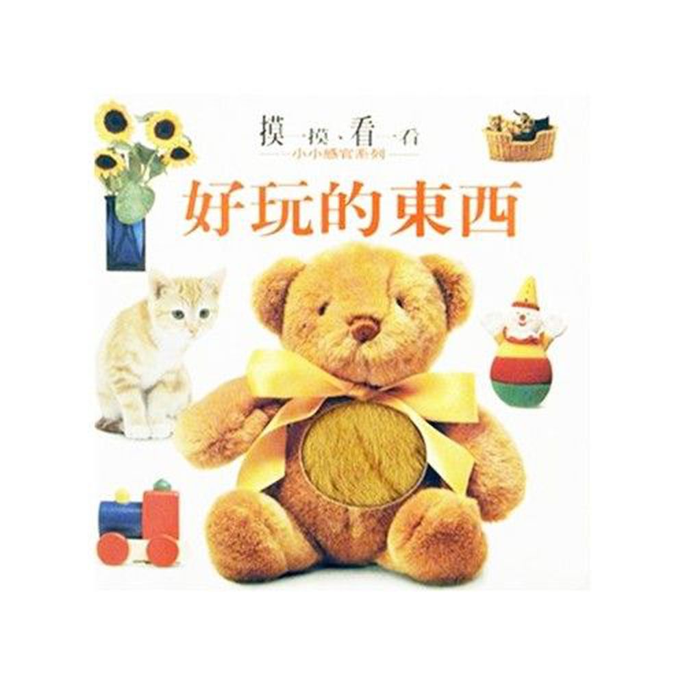 好玩的東西
