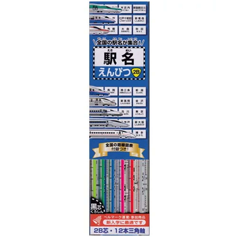 日本文具代購 - Kutsuwa 日本製 三角鉛筆12支-2B-新幹線站名
