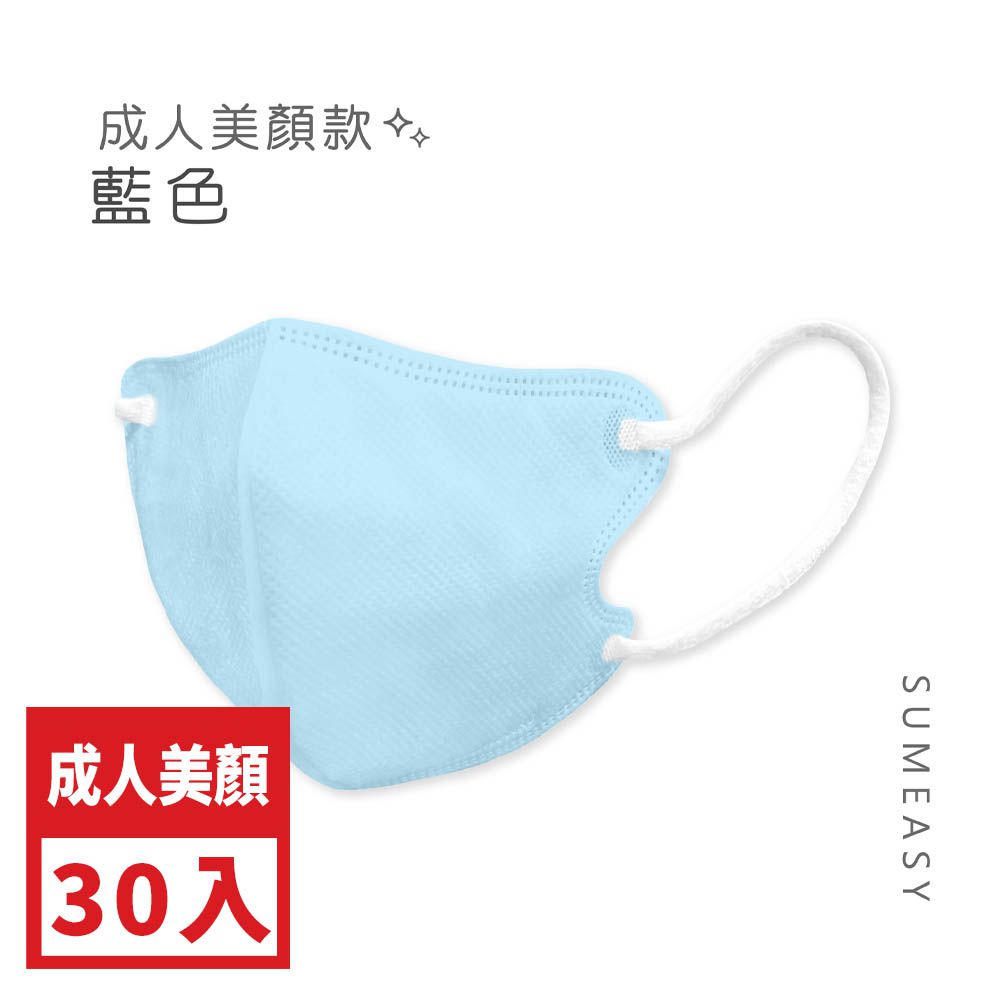 3D立體醫用口罩_美顏款-藍色 (M(10.5cm x 13cm ± 5%))-30入