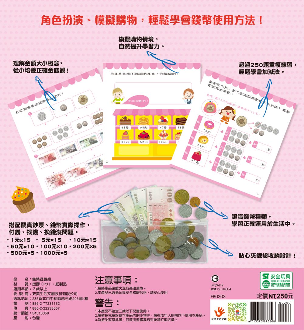 双美生活文創 - 玩錢幣學算數：甜點屋篇-內含1本練習本+4種擬真鈔票+4種擬真錢幣+1個收納夾鍊袋