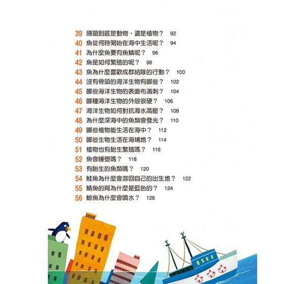 海洋真神祕-10萬個小知識(10)